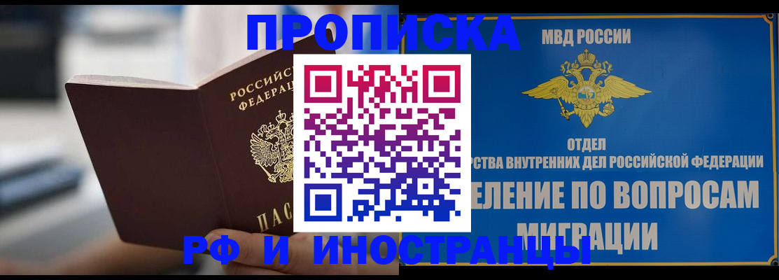прописка законно в Самарской области