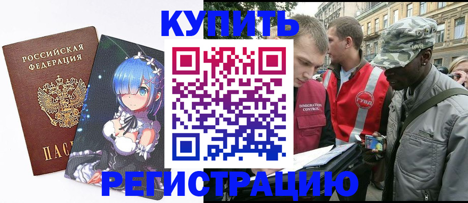 временная регистрация недорого в Самарской области